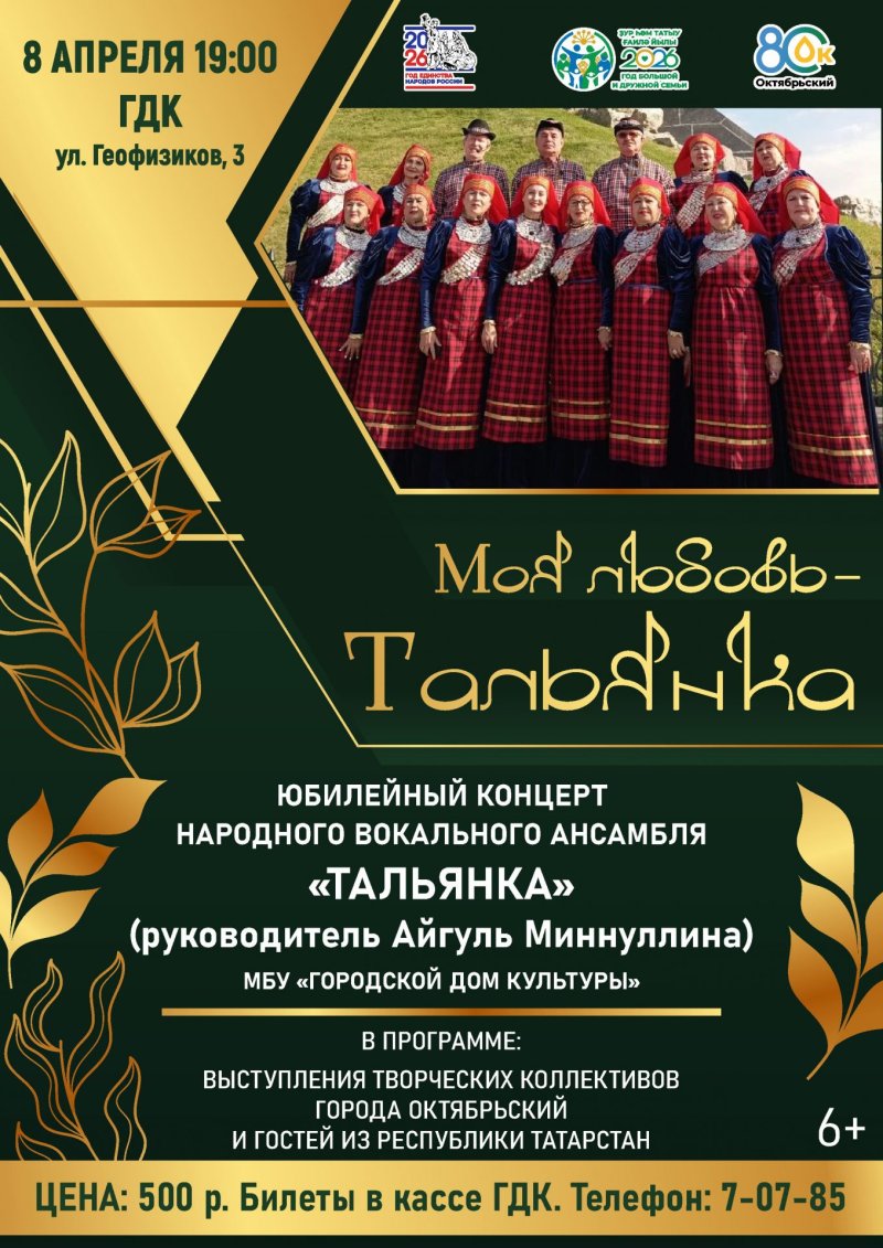 Юбилейный концерт народного вокального ансамбля "Тальянка"
