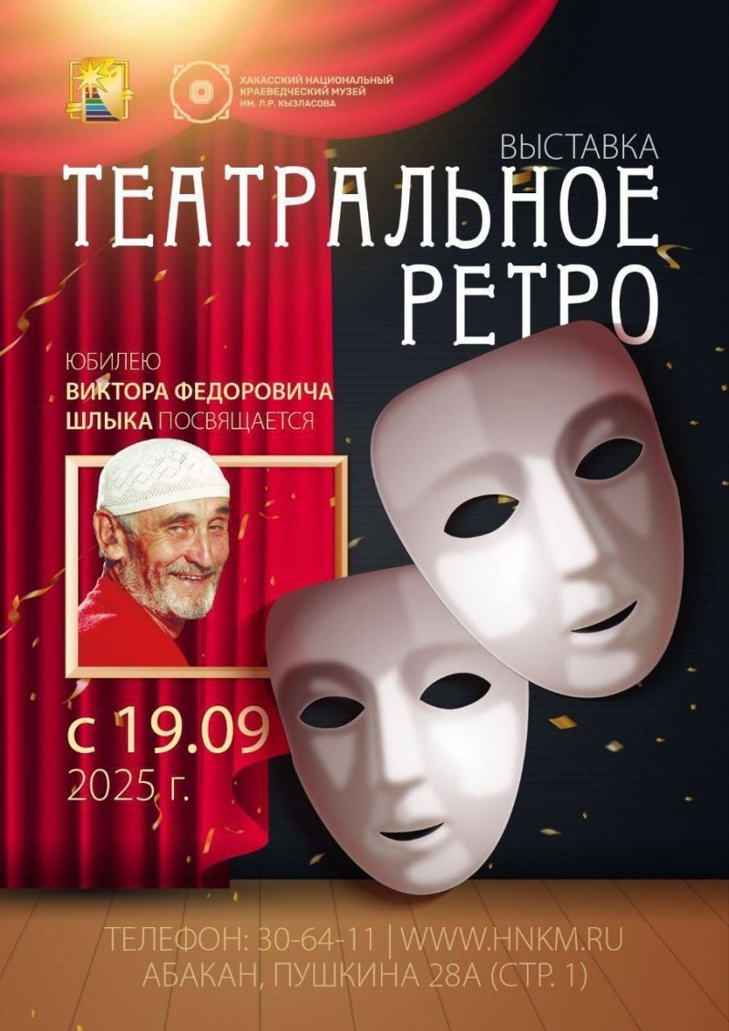  День театра в Национальном музее Хакасии