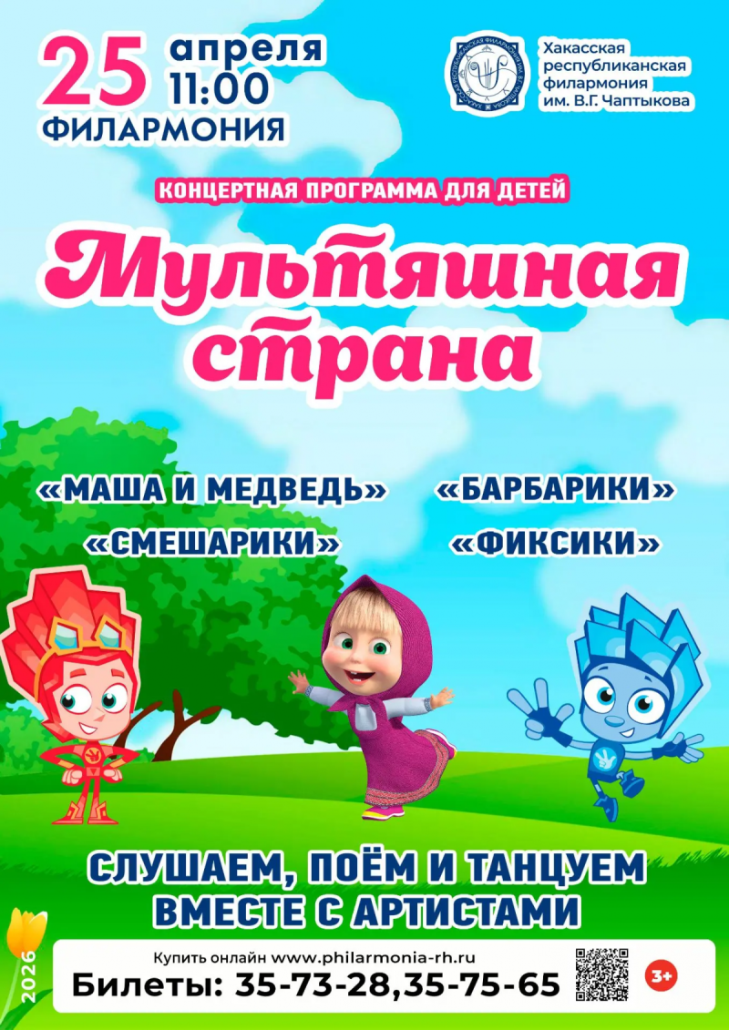 Музыкальная программа «Мультяшная страна»