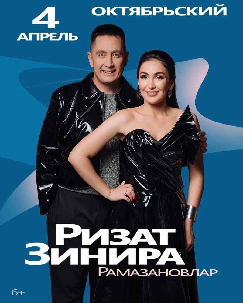 Ризат Зинира Рамазановлар