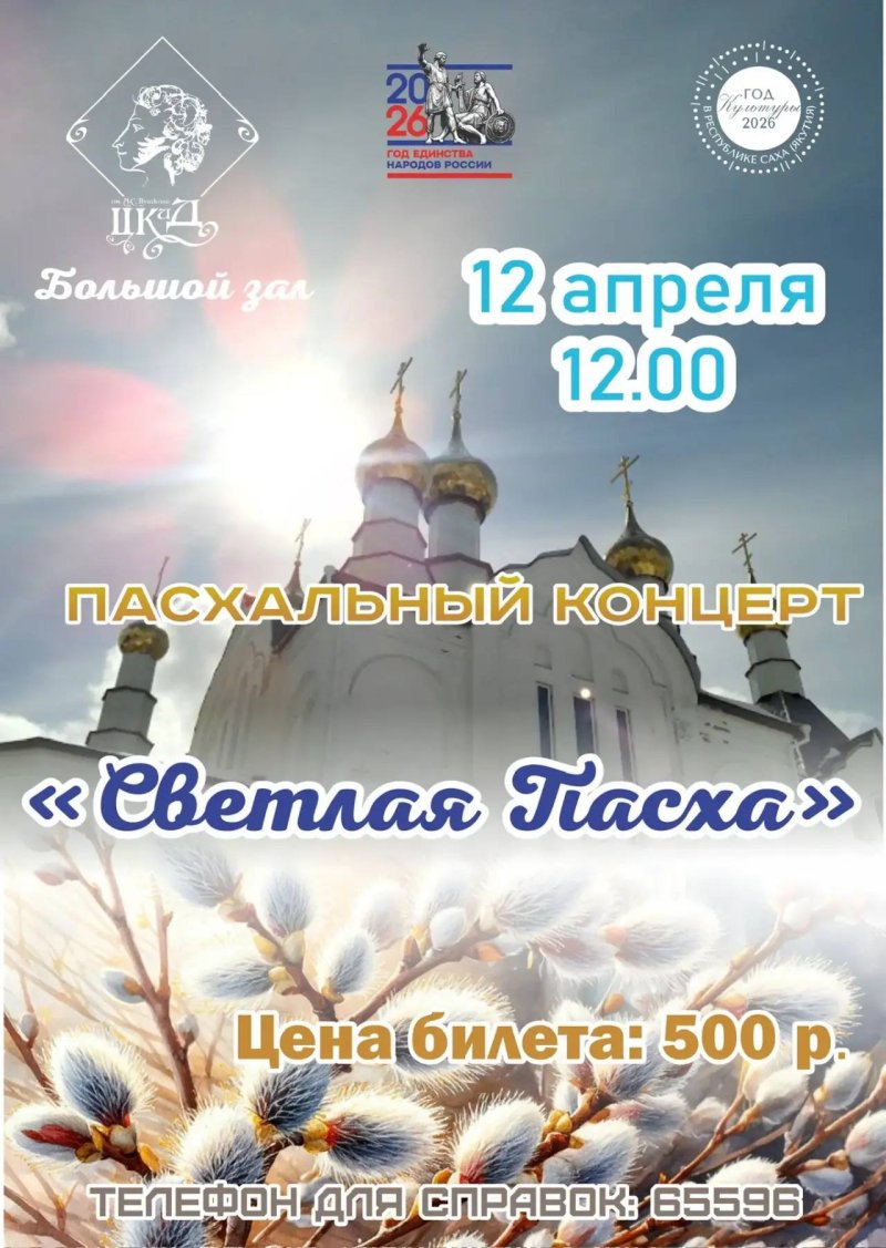 Пасхальный концерт
