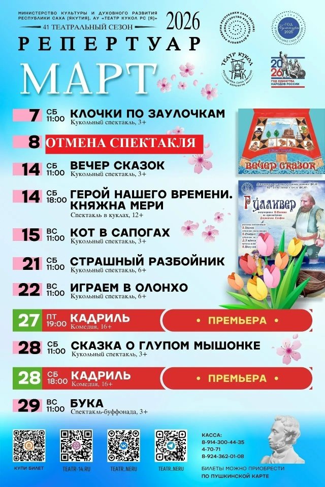 Репертуар Театра кукол на март