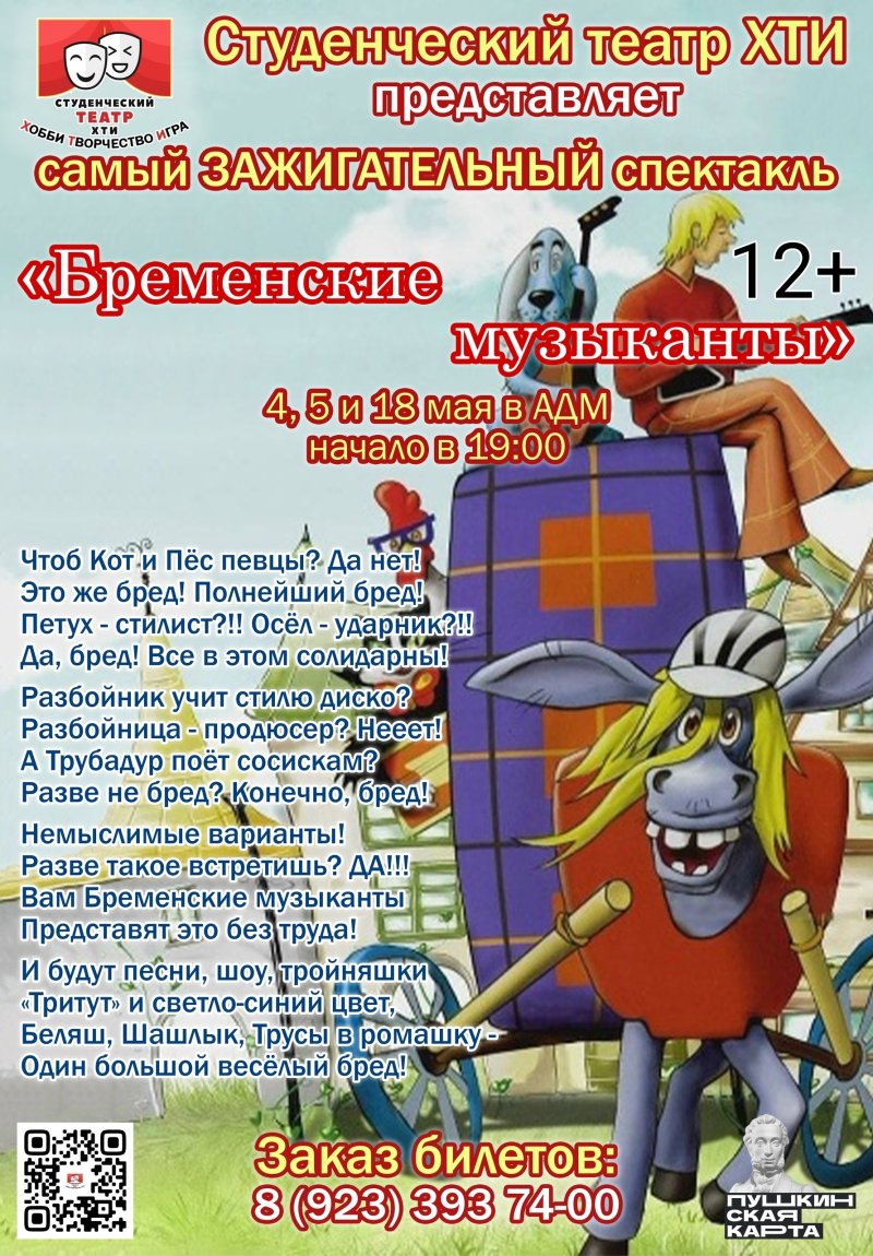 Бременские музыканты