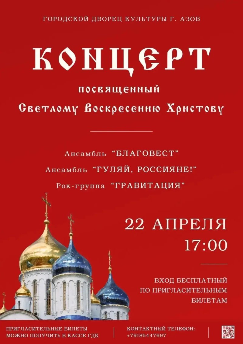 Концерт посвященный Светлому Христову Воскресению 