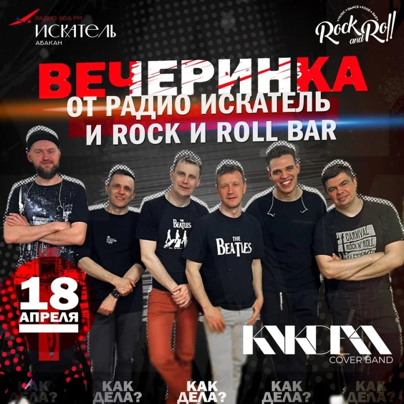 Радио ИСКАТЕЛЬ Абакан