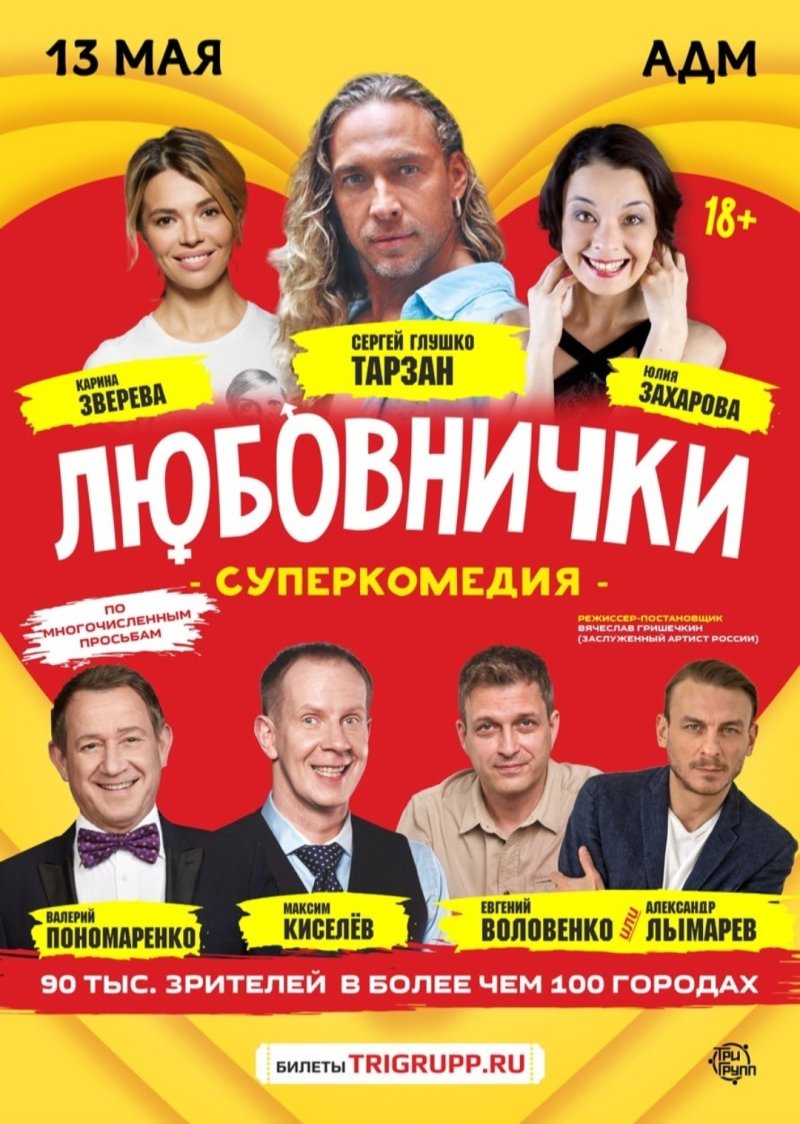 Спектакль ЛЮБОВНИЧКИ