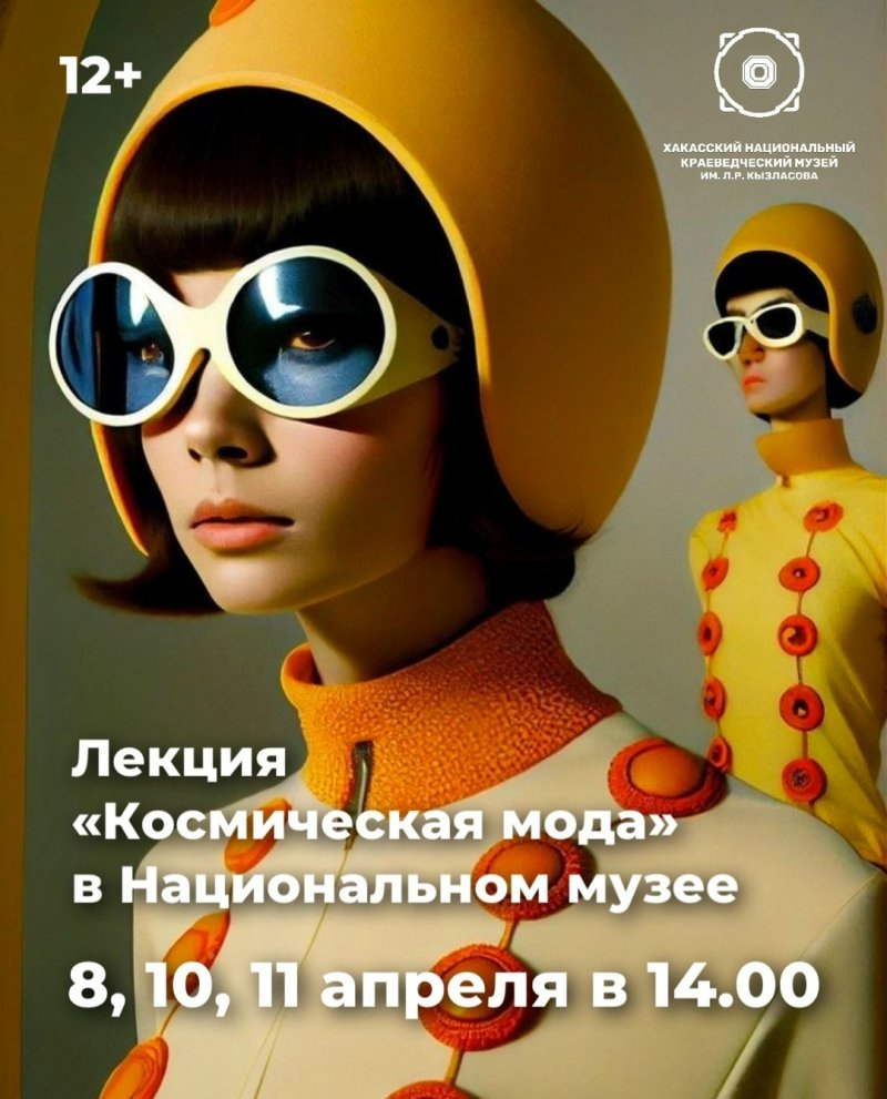 🚀 «Космическая мода»: лекция и мастер-класс в Национальном музее