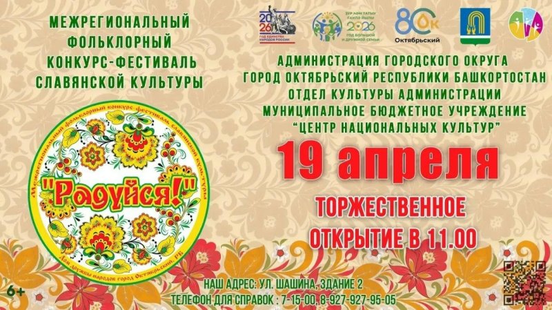 Межрегиональный фольклорный конкурс - фестиваль славянской культуры