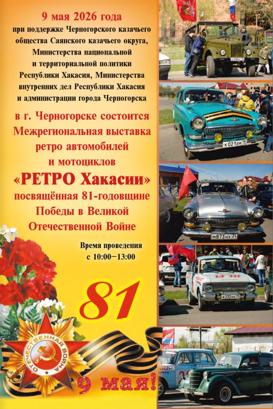 Выставка "РЕТРО Хакасии"