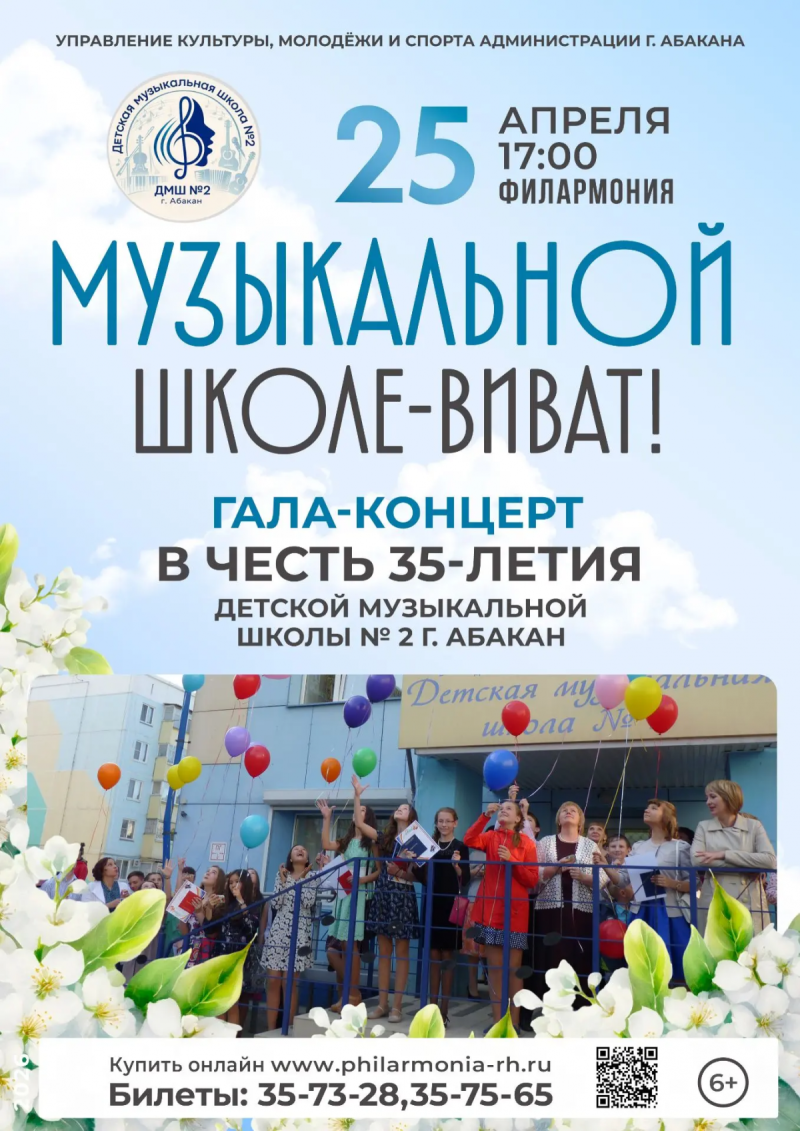 Гала-концерт в честь 35-летия Детской музыкальной школы
