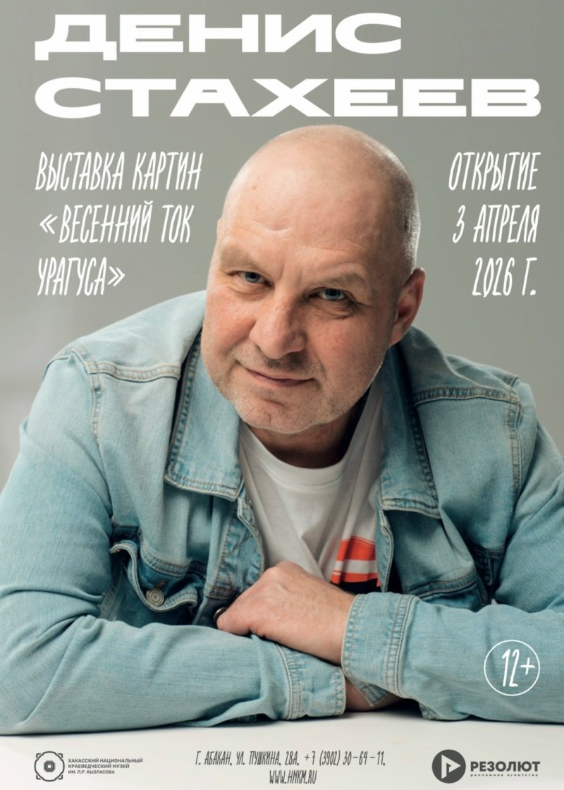 Выставка «Весенний ток урагуса» Дениса Стахеева в Национальном музее