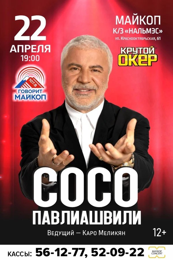 Сосо Павлиашвили