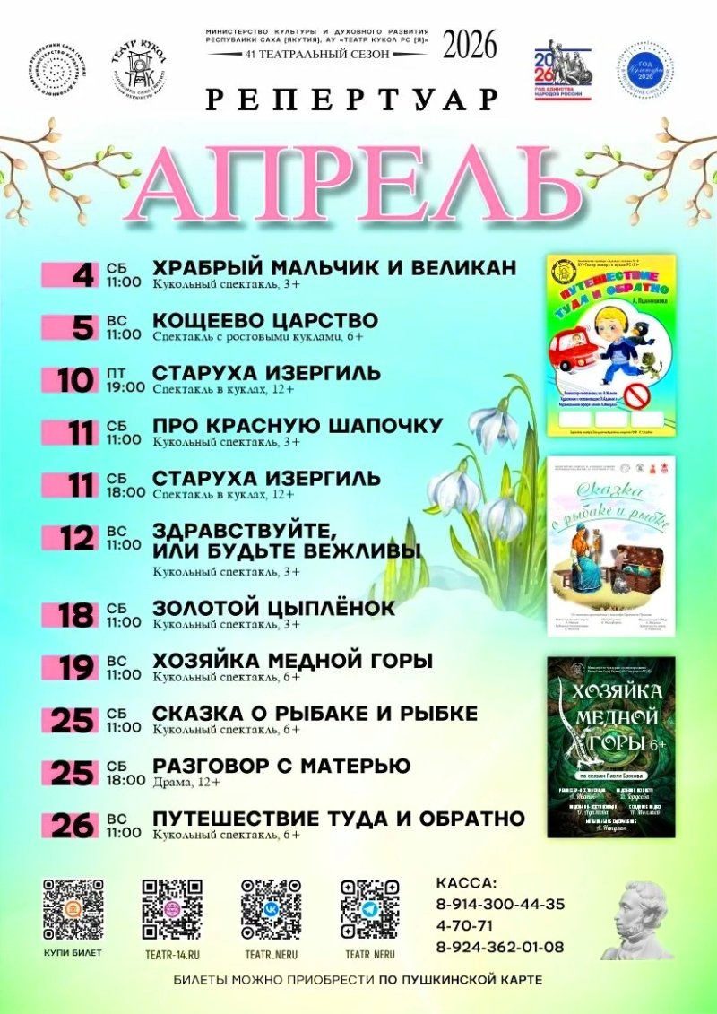 Репертуар Театра кукол на апрель 