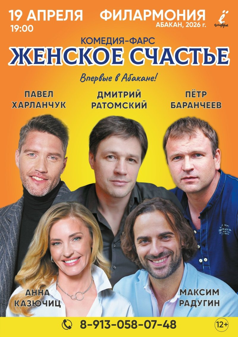 Спектакль "Женское счастье"