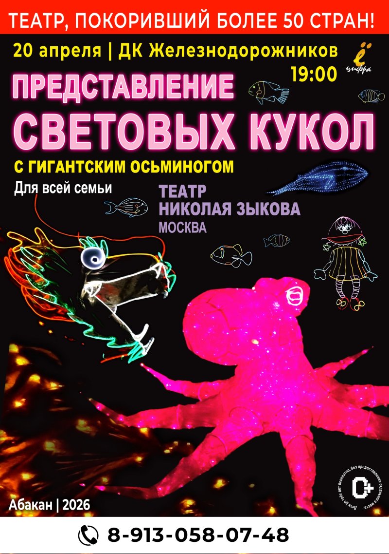 Представление световых кукол