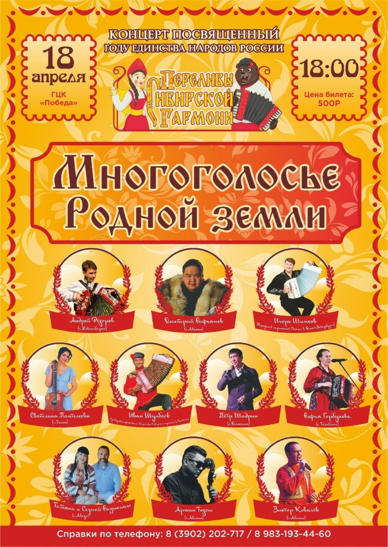 Концерт участников Всероссийского фестиваля "Переливы Сибирской гармони"