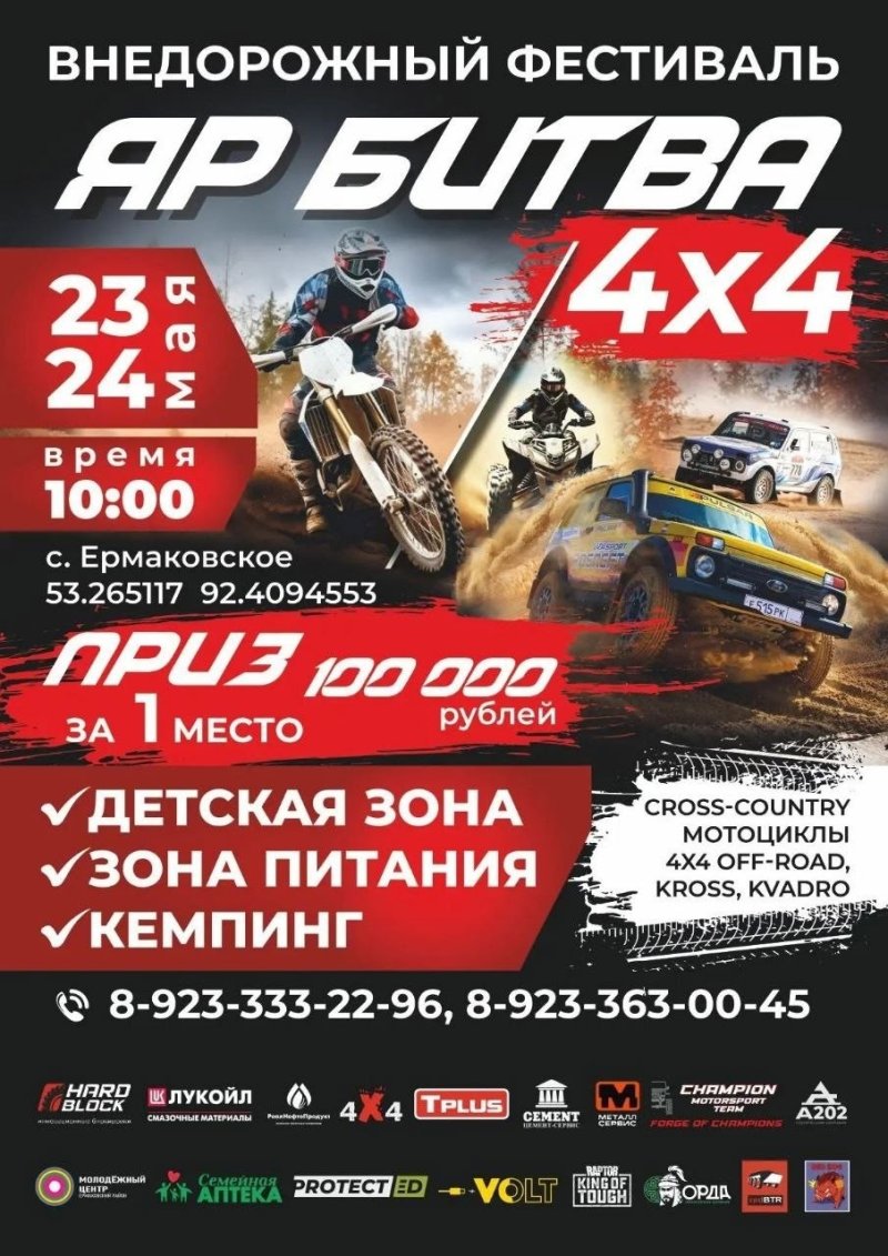 Внедорожный фестиваль ЯР БИТВА 4х4