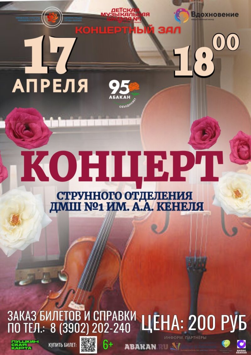 Концерт учащихся и преподавателей струнно-смычкового отделения ДМШ №1 им. А.А. Кенеля