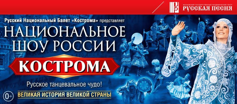 «Национальное Шоу России «Кострома» — в Абакане