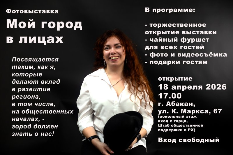 Фотовыставка "Мой город в лицах"
