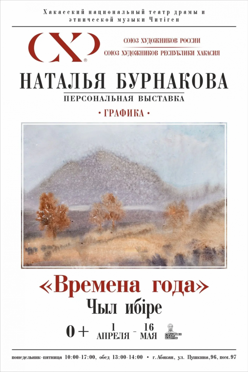Персональная выставка Натальи Бурнаковой «Времена года»