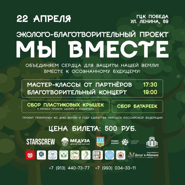 Эколого-благотворительный проект «Мы вместе». 