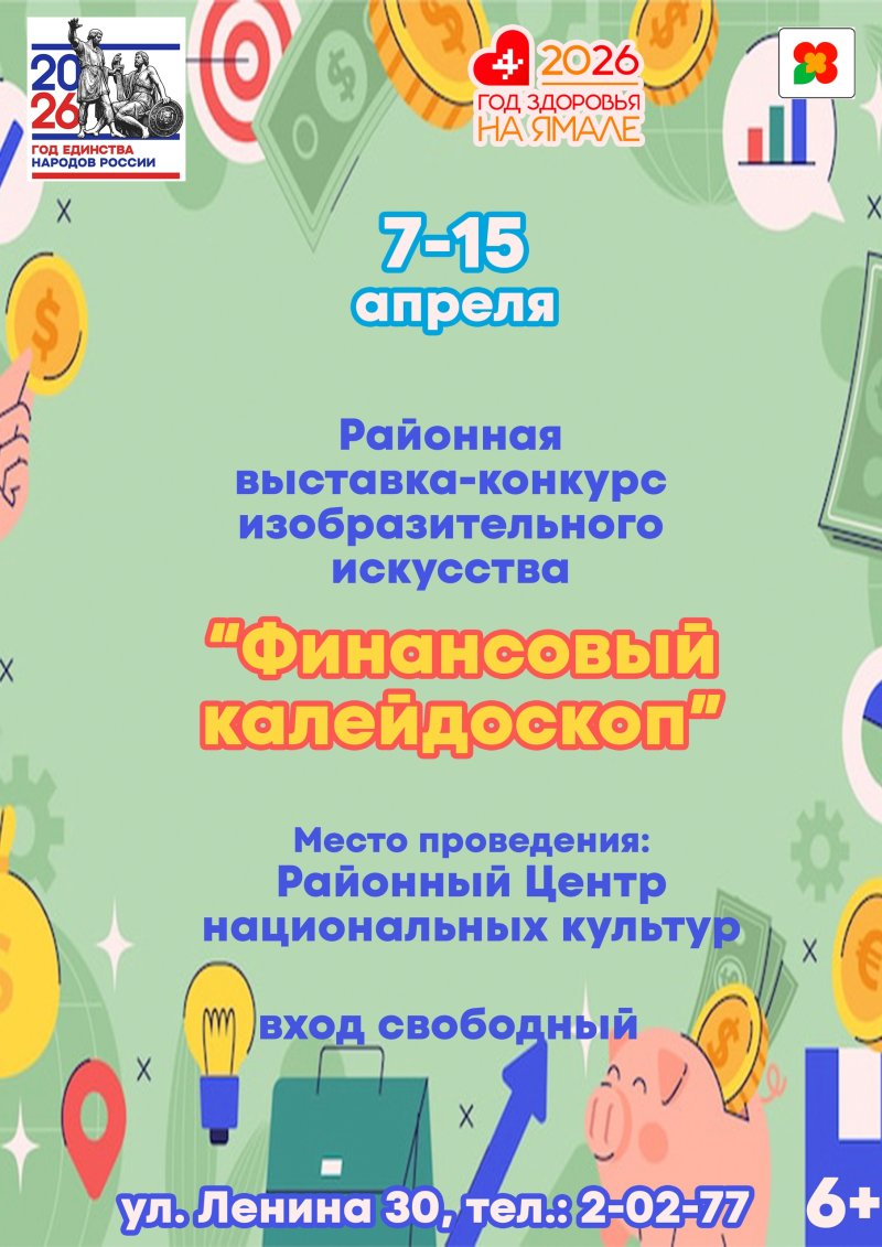 Выставка-конкурс 