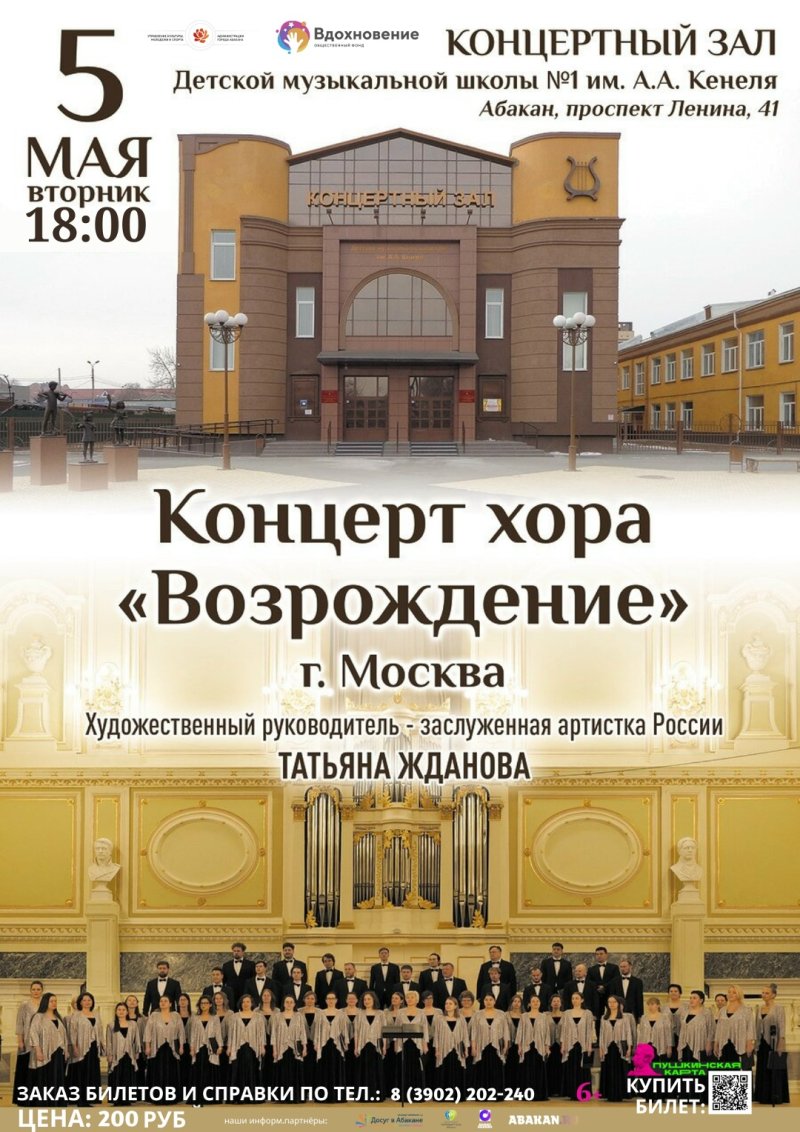 Московский хор «Возрождение»