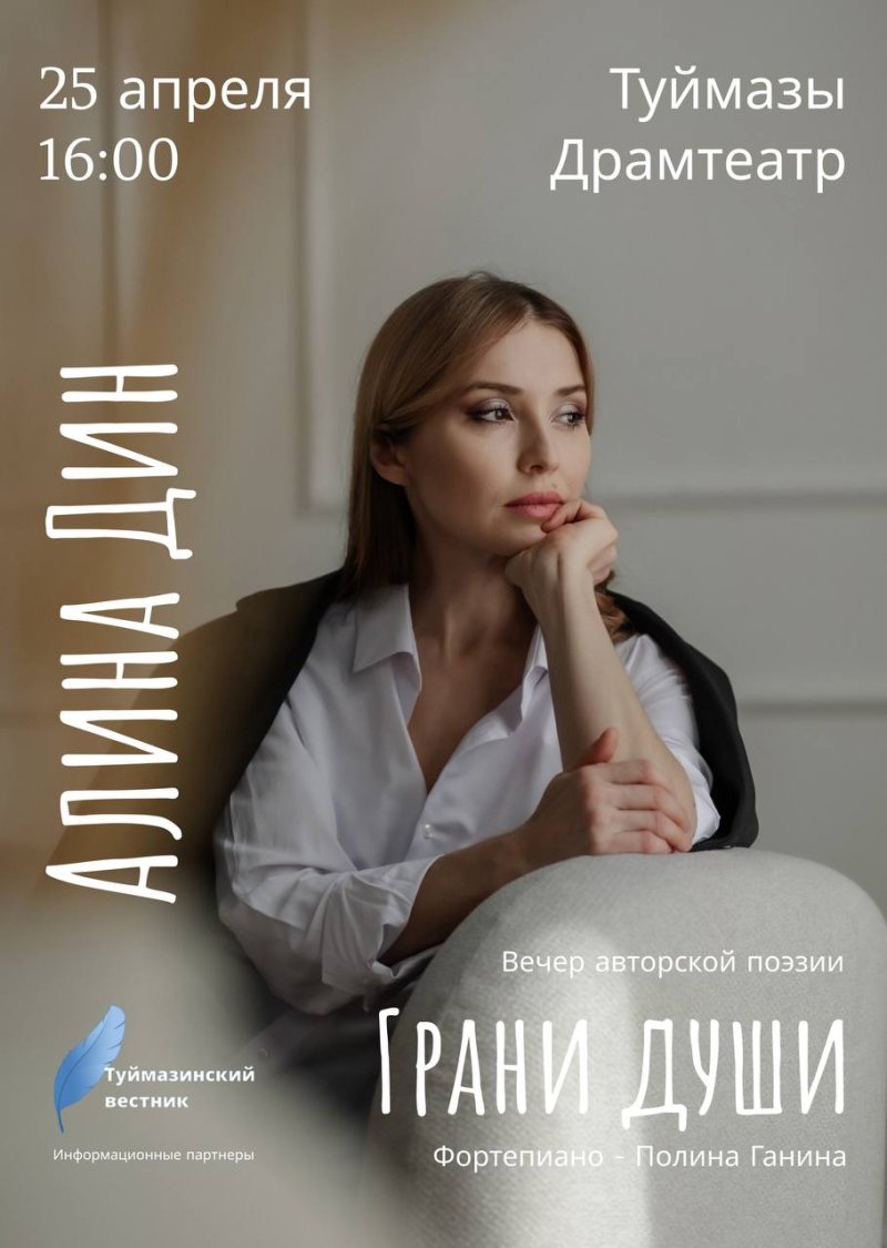 Алина Дин "Грани души"