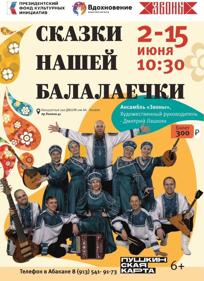 Программа мероприятий проекта "Сказки нашей балалаечки"✨