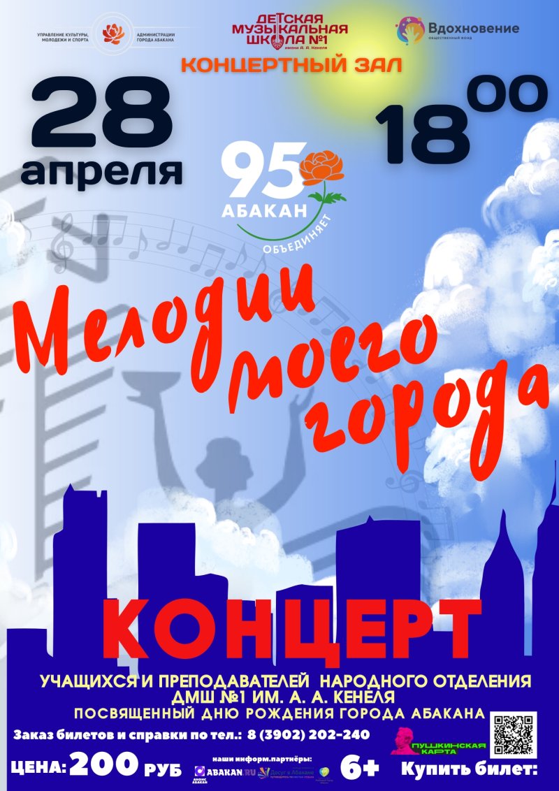 Концерт "Мелодии моего города"