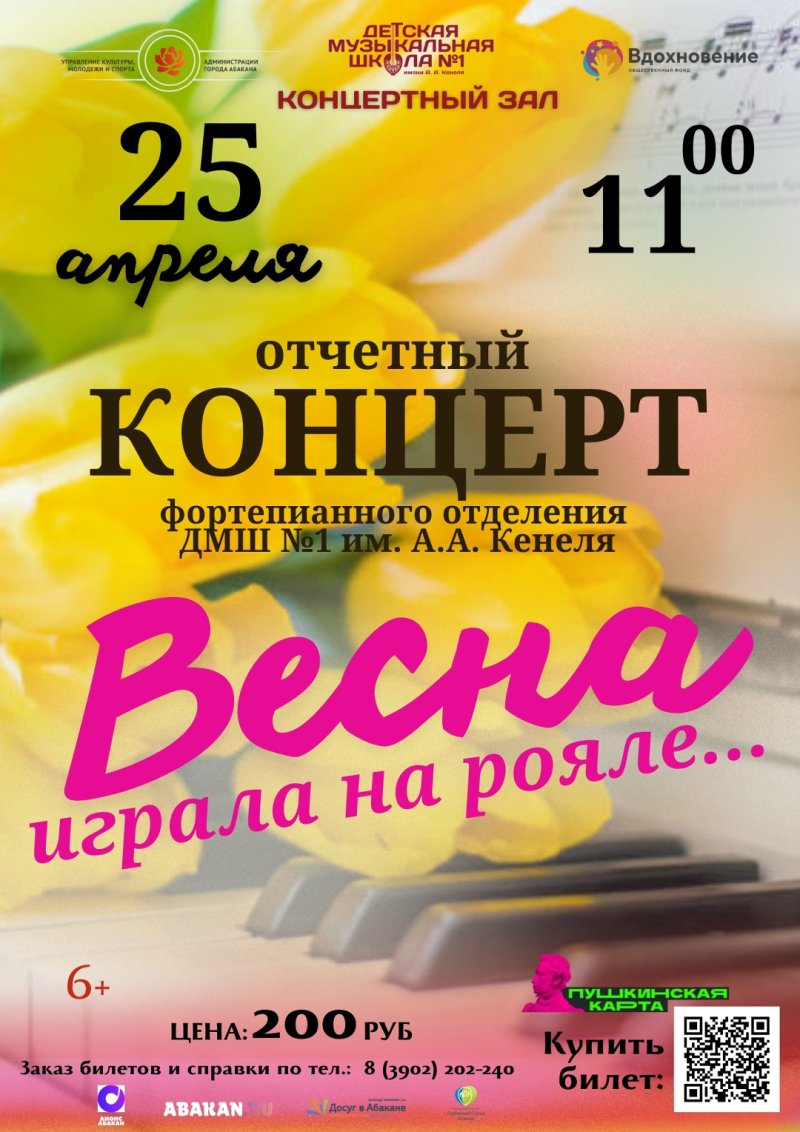 Концерт "Весна играла на Рояле!"