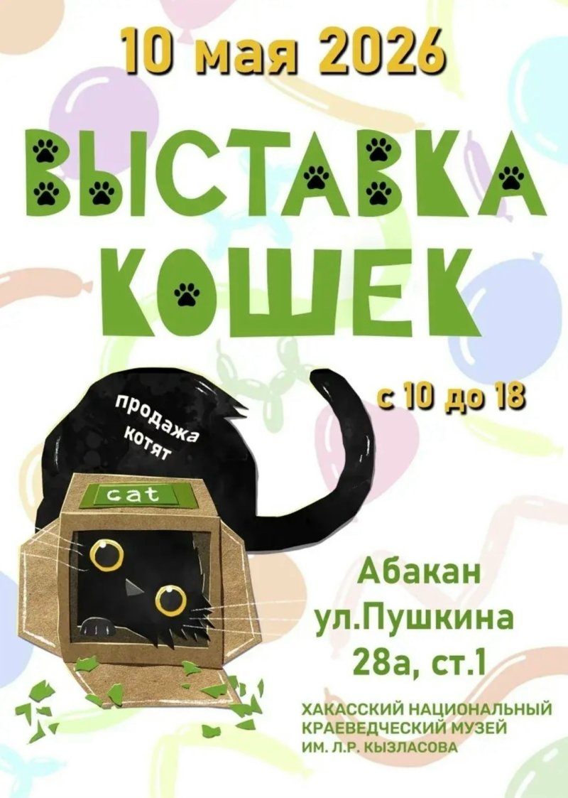 Международная выставка кошек всех пород