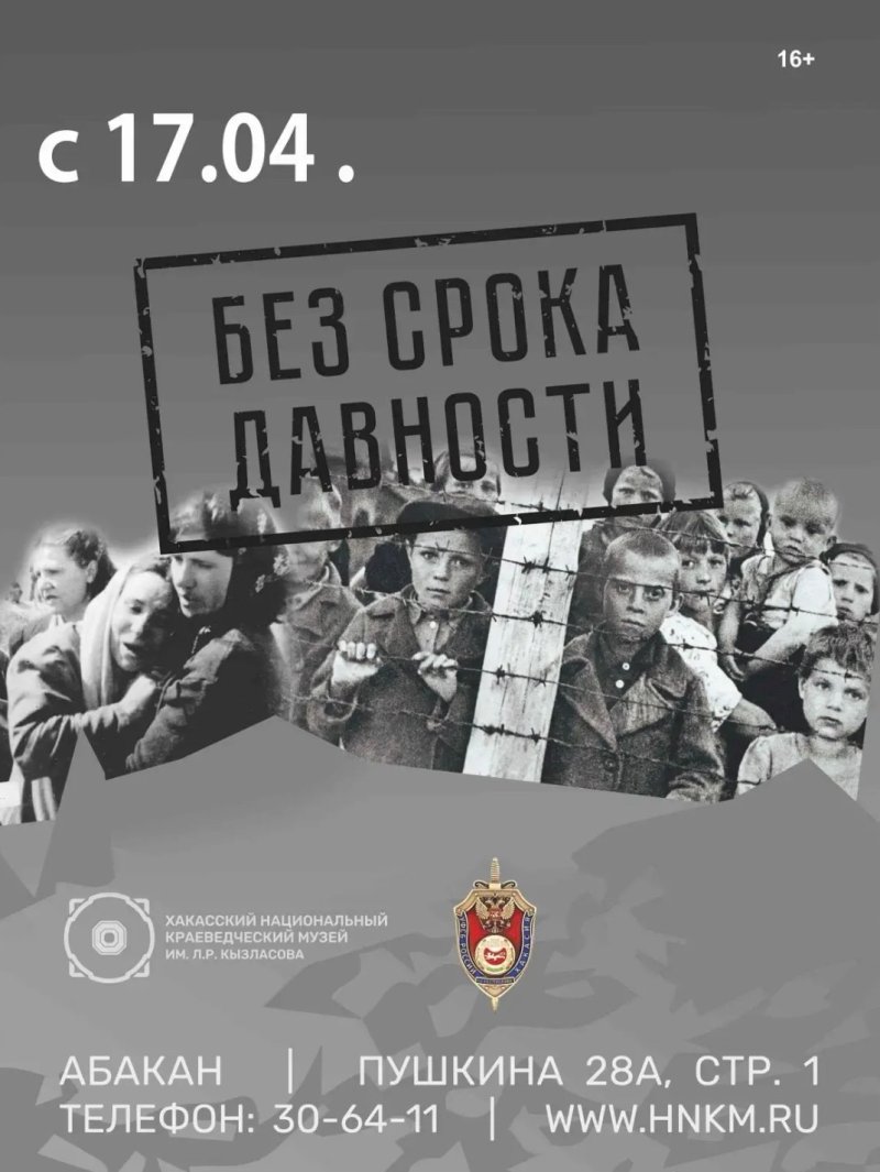 Фотовыставка «Без срока давности»