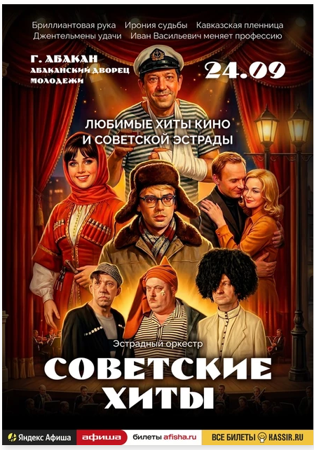 Советские хиты