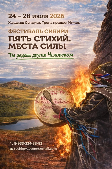 Фестиваль "Пять стихий. Места силы" 2026