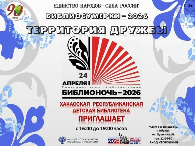 «Библиосумерки» в детской библиотеке