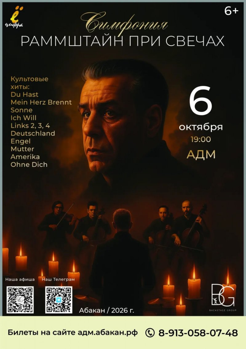 Симфония Раммштайн при свечах