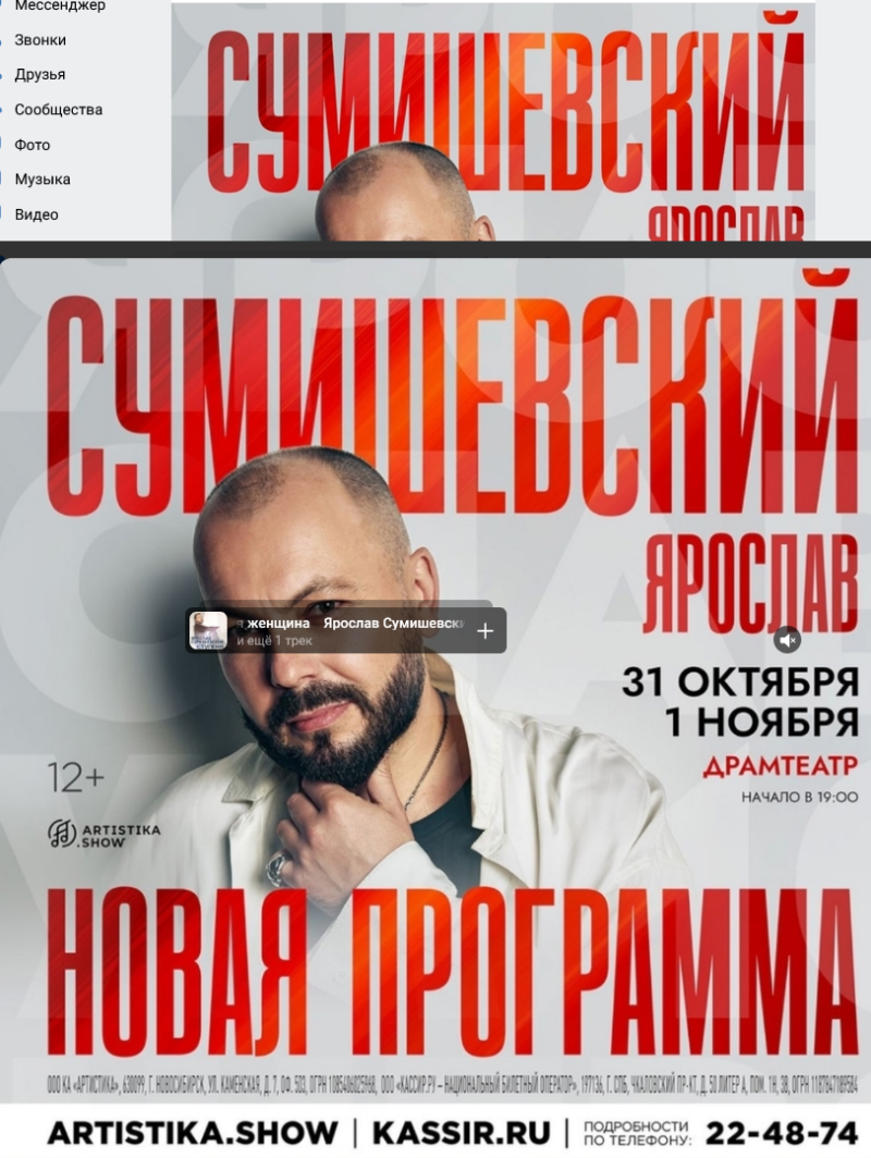 Ярослав Сумишевский
Концерты в Абакане