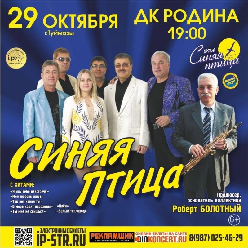 Концерт «Синяя птица»