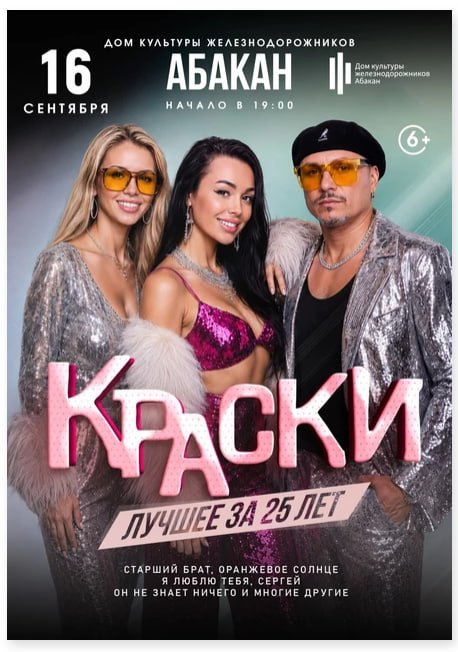 БОЛЬШОЙ концерт группы КРАСКИ