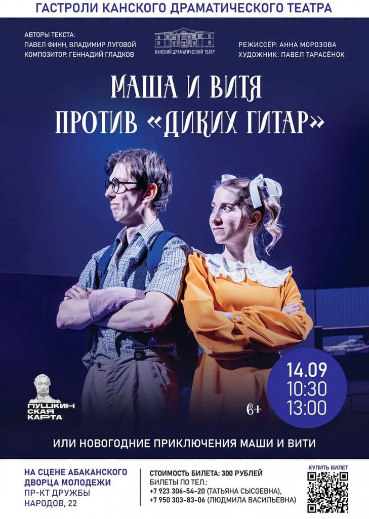 Музыкальная сказка «Маша и Витя против "Диких гитар"»