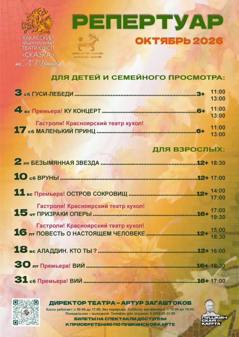 АФИША театра "СКАЗКА" октябрь 2026 г.