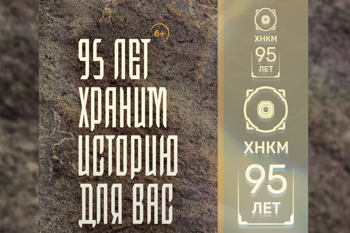 Выставка «95 лет храним историю для вас»