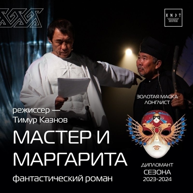 Спектакль «Мастер и Маргарита»