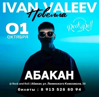 IVAN VALEEV в Абакане
