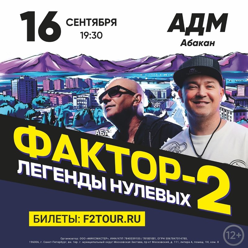 Фактор 2