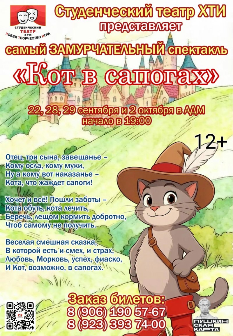 Спектакль КОТ В САПОГАХ