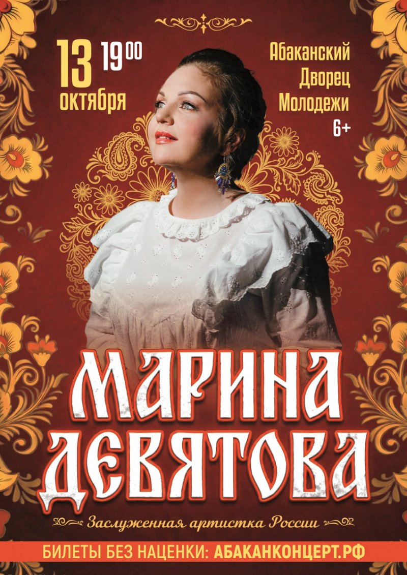 Концерт МАРИИ ДЕВЯТОВОЙ