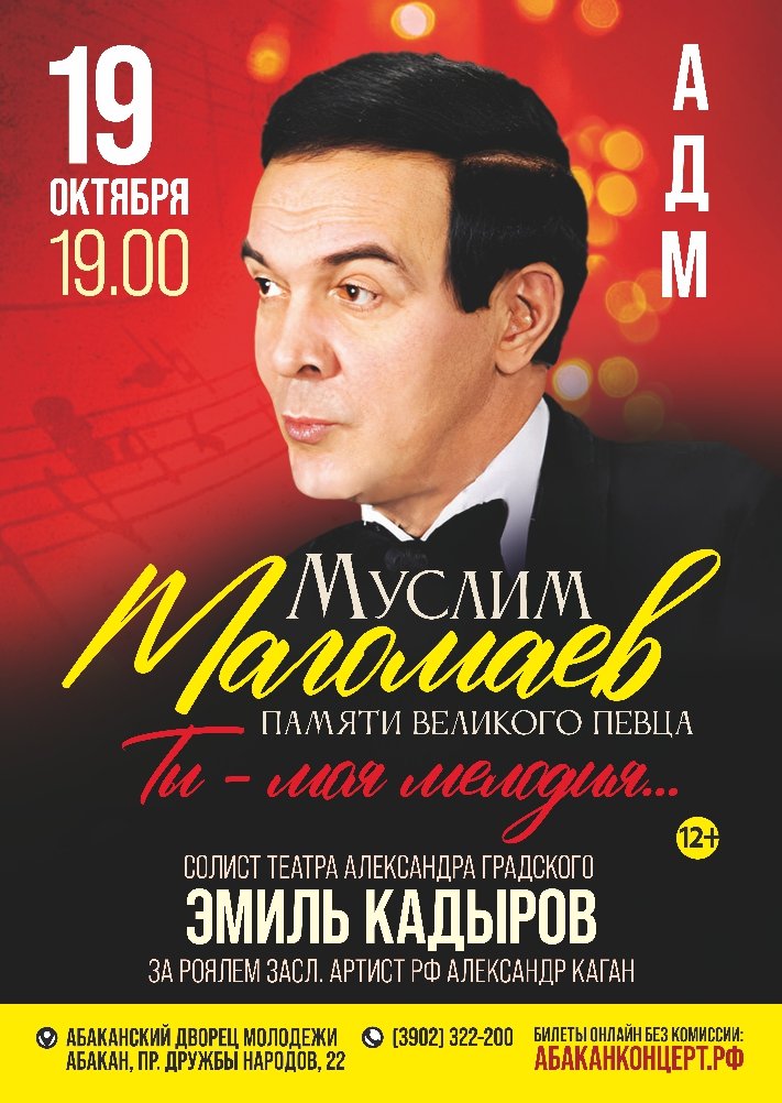 Эмиль Кадыров
Посвящение Муслиму Магомаеву